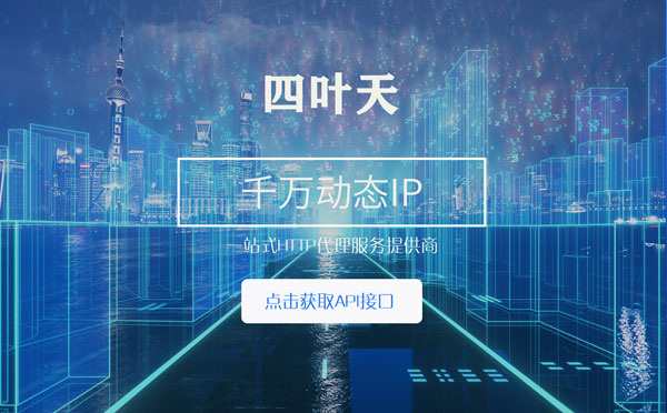 【澳门代理IP】怎么检查代理的效果？如何快速搭建代理IP